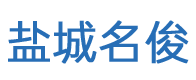 鹽城純水設(shè)備,鹽城去離子水設(shè)備,鹽城軟水設(shè)備_鹽城名俊環(huán)?？萍加邢薰?></a></div>
      <div   id=