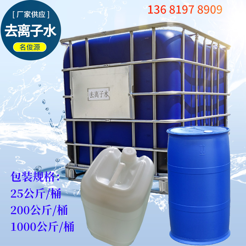 銷售蒸餾水，去離子水，超純水，純水 ···